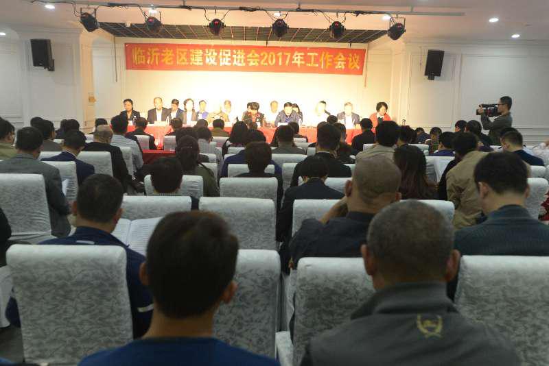 刘嘉坤书记出席 临沂老区建设促进会第二届理事会议